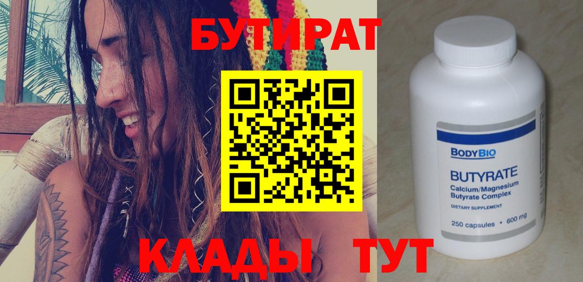 Бутират оксибутират  Вход с VPN  Озёры 