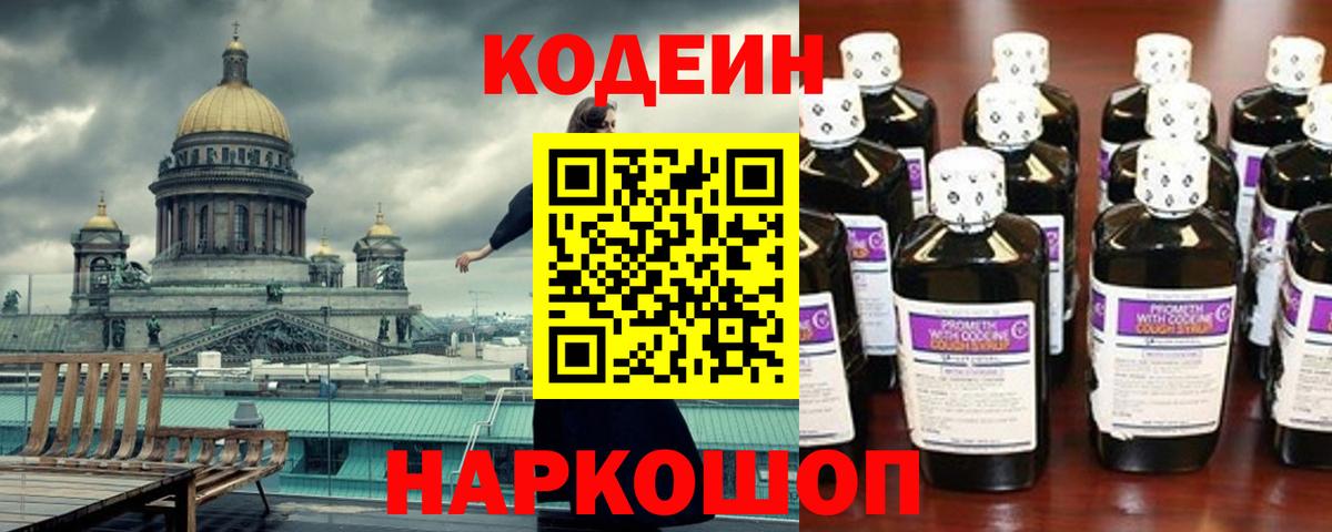 Codein напиток Lean (лин)  Вход с VPN  Озёры 