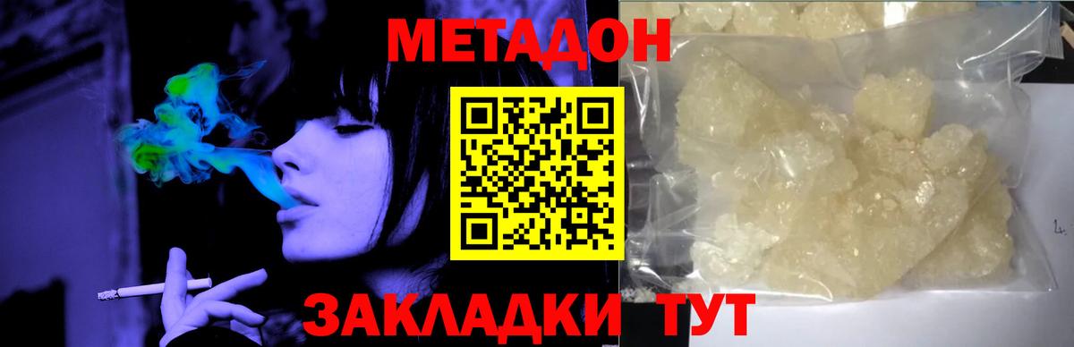 Метадон кристалл  МЕТАДОН VHQ  Вход с VPN  мега зеркало  Озёры 